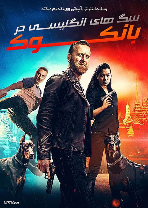 دانلود فیلم English Dogs In Bangkok 2020 سگهای انگلیسی در بانکوک با دوبله فارسی