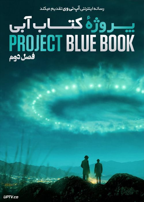 دانلود سریال Project Blue Book پروژه کتاب آبی فصل دوم