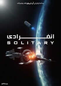 دانلود فیلم Solitary 2020 انفرادی با زیرنویس فارسی