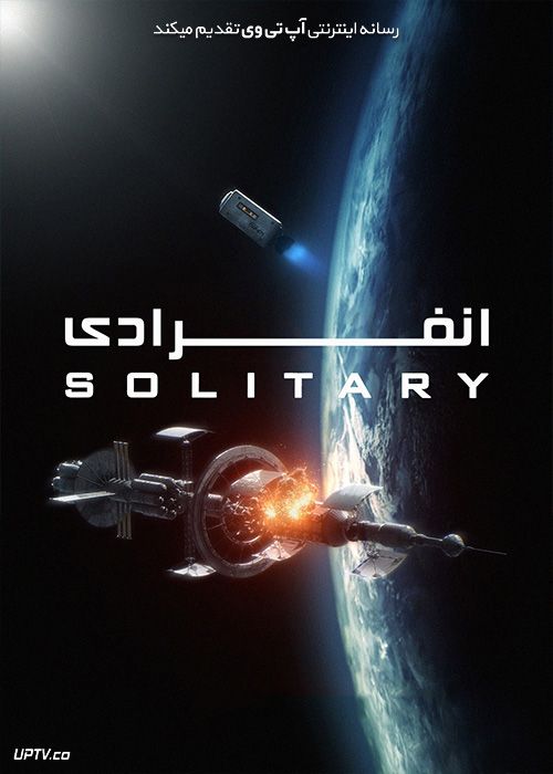 دانلود فیلم Solitary 2020 انفرادی با زیرنویس فارسی