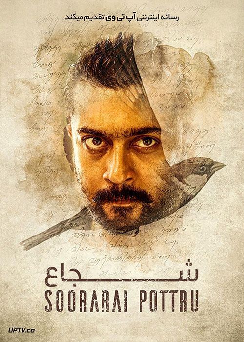 دانلود فیلم Soorarai Pottru 2020 شجاعت با دوبله فارسی