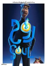 انیمیشن سول (روح)