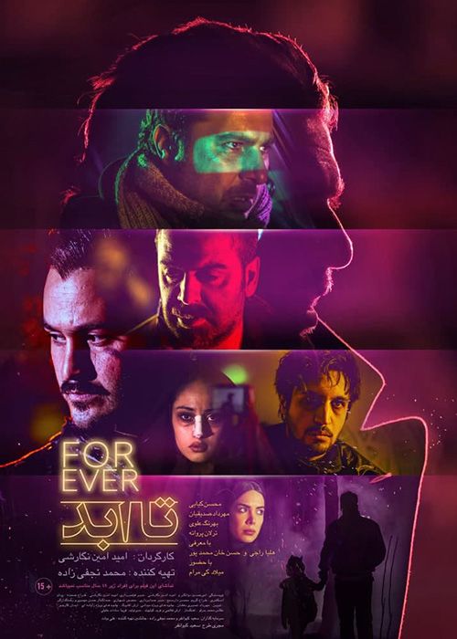 دانلود فیلم تا ابد For Ever با کیفیت عالی
