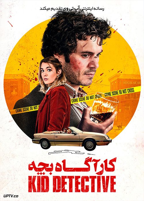 دانلود فیلم The Kid Detective 2020 کارآگاه بچه با دوبله فارسی