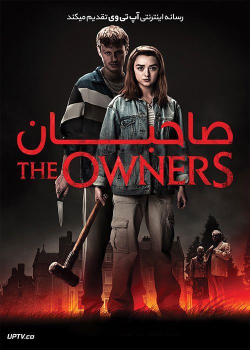 دانلود فیلم The Owners 2020 صاحبان با دوبله فارسی