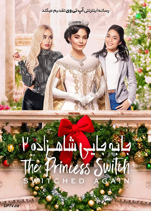 دانلود فیلم The Princess Switch 2020 جابه جایی شاهزاده 2 با دوبله فارسی