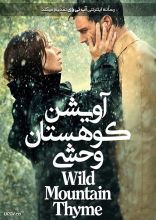فیلم آویشن کوهستان وحشی