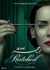 دانلود سریال Ratched رچد فصل اول