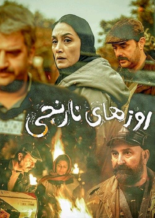 دانلود فیلم روزهای نارنجی با کیفیت عالی