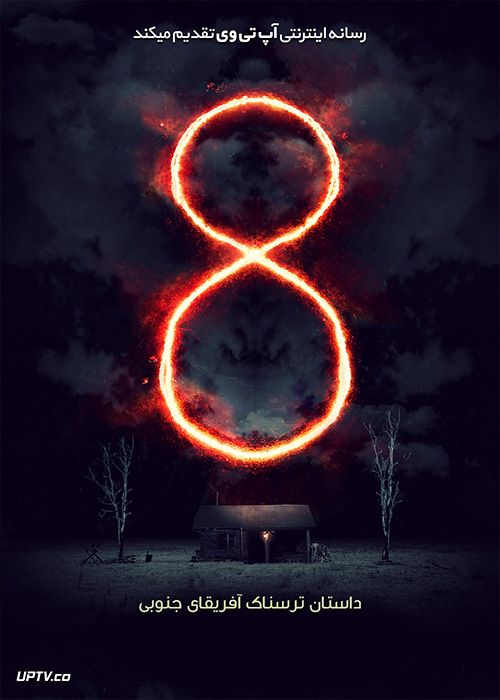 دانلود فیلم 8 A South African Horror Story 2019 هشت داستان ترسناک آفریقای جنوبی با دوبله فارسی