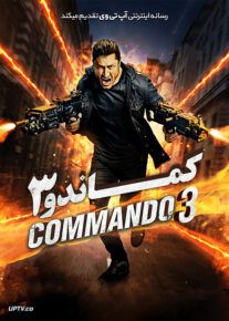 دانلود فیلم Commando 3 2019 کماندو ۳ با دوبله فارسی