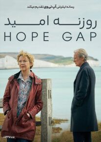 دانلود فیلم Hope Gap 2019 روزنه امید با زیرنویس فارسی