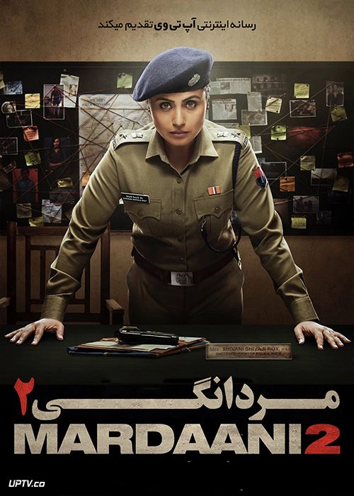 دانلود فیلم Mardaani 2 2019 مردانگی 2 با دوبله فارسی