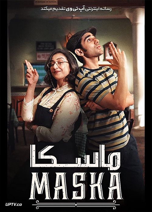 دانلود فیلم Maska 2020 ماسکا با زیرنویس فارسی