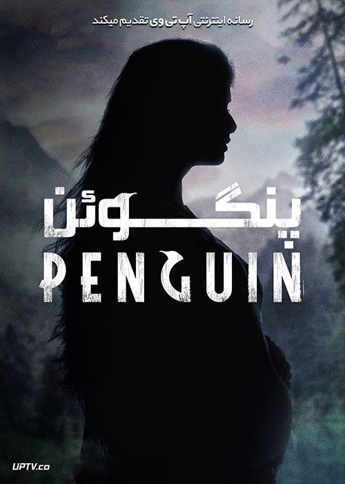 دانلود فیلم Penguin 2020 پنگوئن با دوبله فارسی