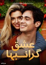 فیلم عشق گرانبها
