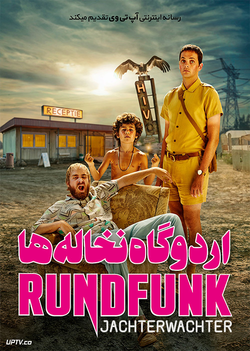 دانلود فیلم Rundfunk Jachterwachter 2020 اردوگاه نخاله ها با زیرنویس فارسی