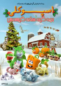 دانلود انیمیشن اسپوکلی و بچه گربه های کریسمس Spookley 2020 با دوبله فارسی