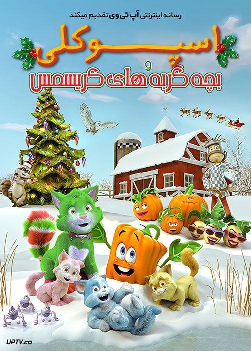 دانلود انیمیشن اسپوکلی و بچه گربه های کریسمس Spookley 2020 با دوبله فارسی