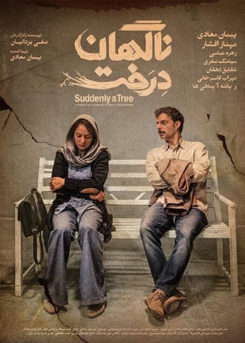 دانلود فیلم ناگهان درخت Suddenly Tree با کیفیت عالی