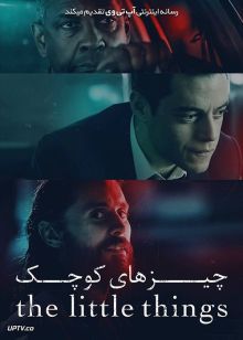 دانلود فیلم The Little Things 2021 چیزهای کوچک با دوبله فارسی