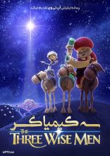 انیمیشن سه کیمیاگر