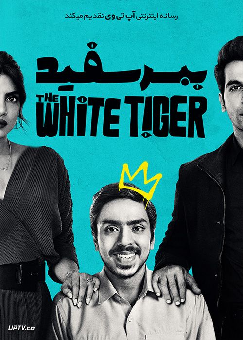 دانلود فیلم The White Tiger 2021 ببر سفید با دوبله فارسی