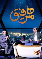 دانلود همرفیق قسمت ششم (هادی حجازی فر)