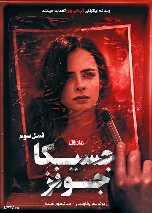 دانلود سریال Jessica Jones جسیکا جونز فصل سوم