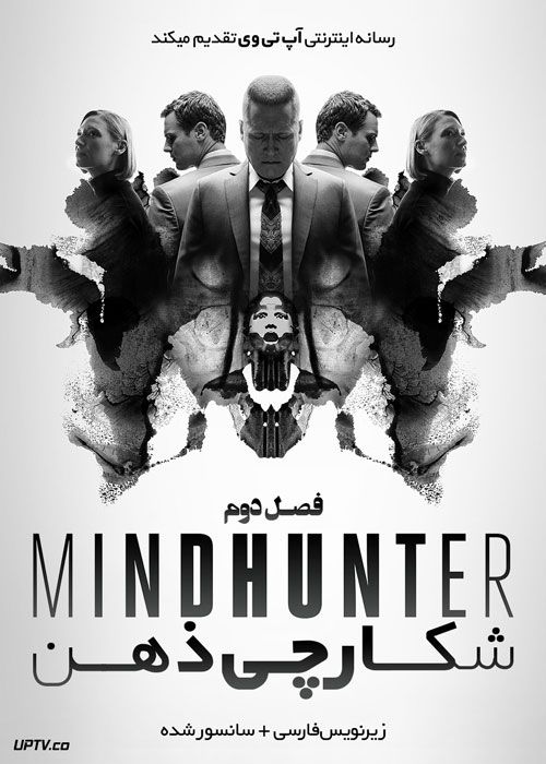سریال شکارچی ذهن Mindhunter فصل اول تا دوم