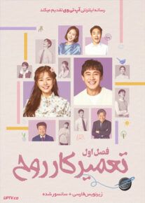 دانلود سریال Soul Mechanic تعمیر کار روح فصل اول