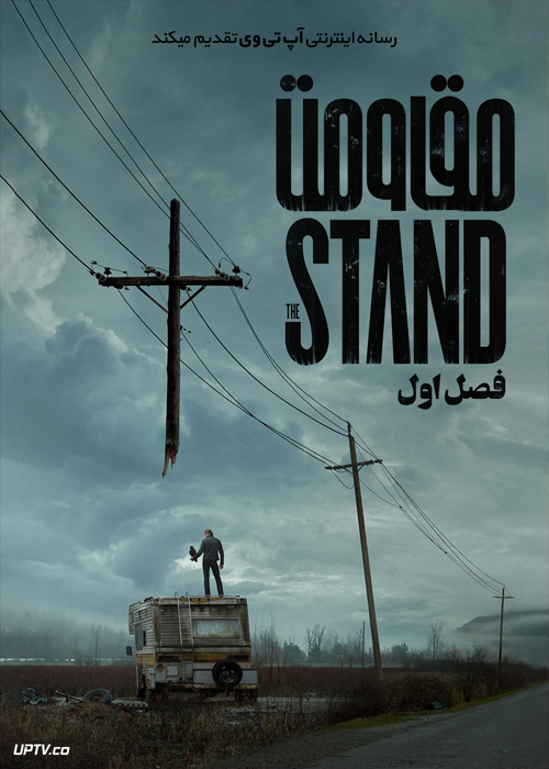دانلود سریال The Stand مقاومت فصل اول