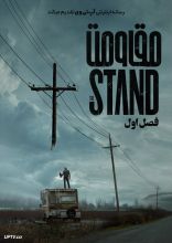 سریال مقاومت