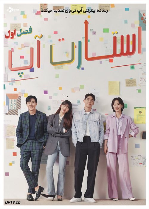 دانلود سریال Start Up استارت آپ فصل اول