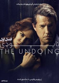 دانلود سریال The Undoing نابودی فصل اول