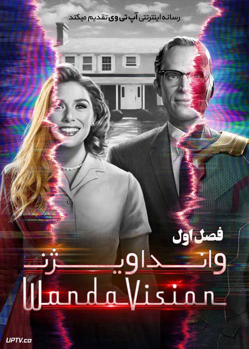 دانلود سریال WandaVision وانداویژن فصل اول