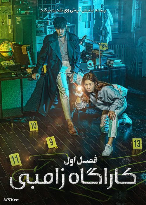 دانلود سریال Zombie Detective کاراگاه زامبی فصل اول