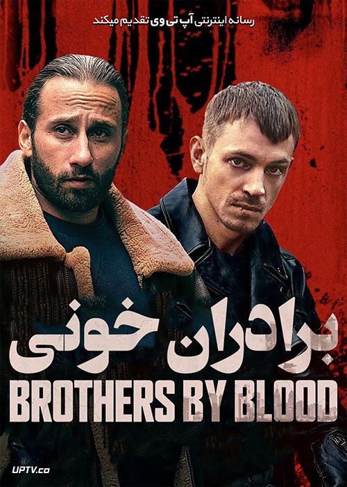 دانلود فیلم Brothers by Blood 2020 برادران خونی با زیرنویس فارسی