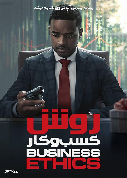 دانلود فیلم Business Ethics 2019 روش کسب و کار با زیرنویس فارسی