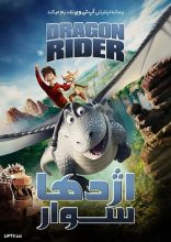 انیمیشن اژدها سوار