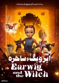 دانلود انیمیشن ارویگ و جادوگر Earwig and the Witch 2020 با دوبله فارسی