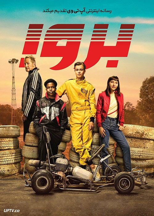 دانلود فیلم Go 2020 برو با زیرنویس فارسی