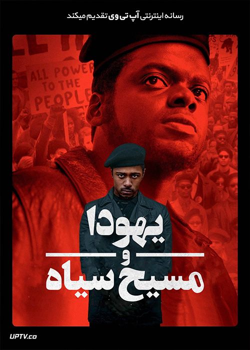 دانلود فیلم Judas and the Black Messiah 2021 یهودا و مسیح سیاه با دوبله فارسی