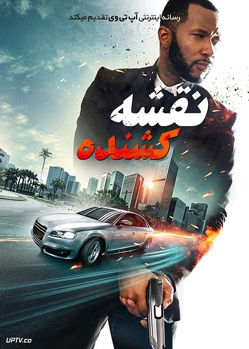 فیلم نقشه کشتن Kill Plan 2021 با دوبله فارسی