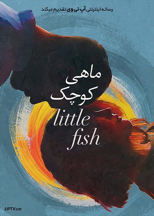 دانلود فیلم Little Fish 2020 ماهى كوچك با زیرنویس فارسی