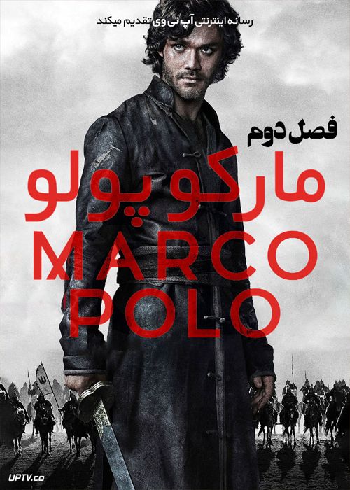 دانلود سریال Marco Polo مارکو پولو فصل دوم