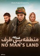 سریال منطقه بی طرف