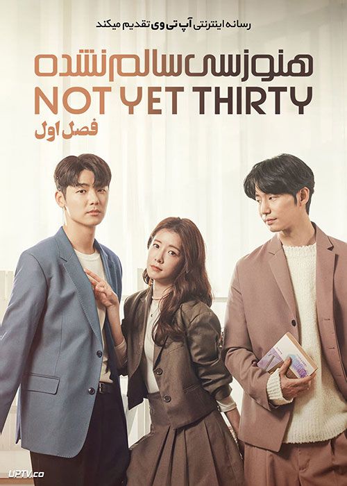 دانلود سریال Not Yet Thirty هنوز سی سالم نشده فصل اول