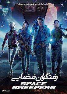 دانلود فیلم Space Sweepers 2021 رفتگران فضایی با دوبله فارسی