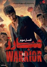 سریال مبارز